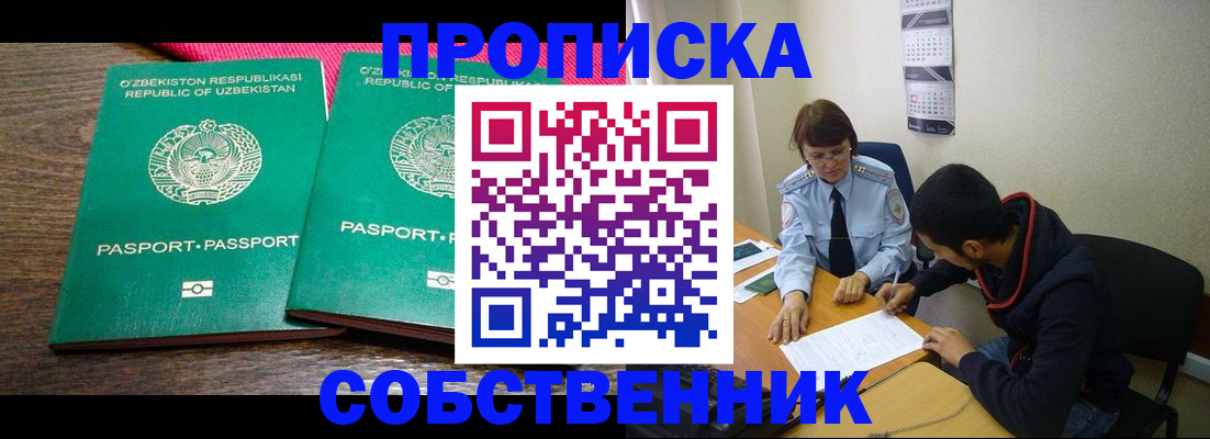 прописка гарантия в Николаевске-на-Амуре