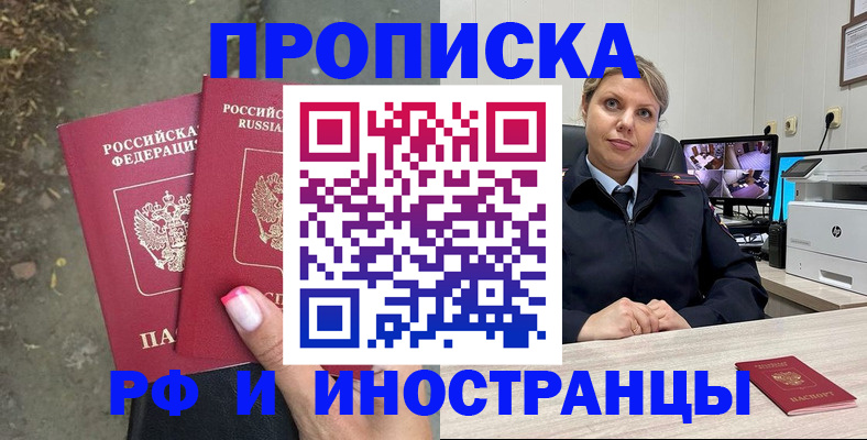 прописка в Николаевске-на-Амуре